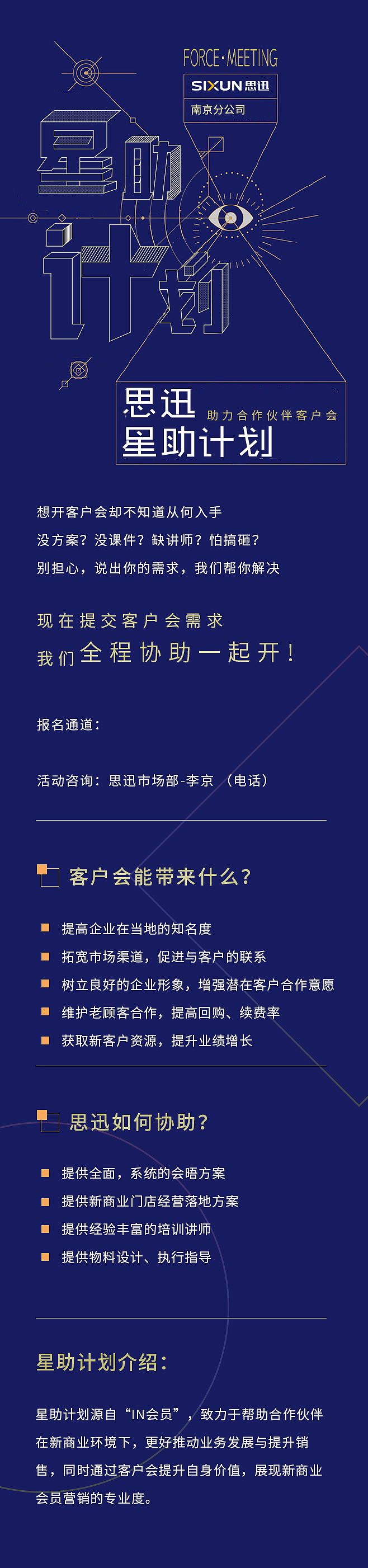 2019.4 客户会计划海报