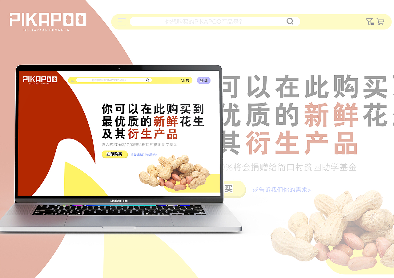 PIKAPOO | 花生品牌设计