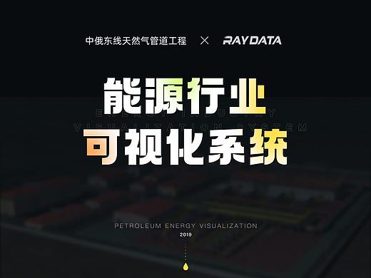 能源行业可视化系统