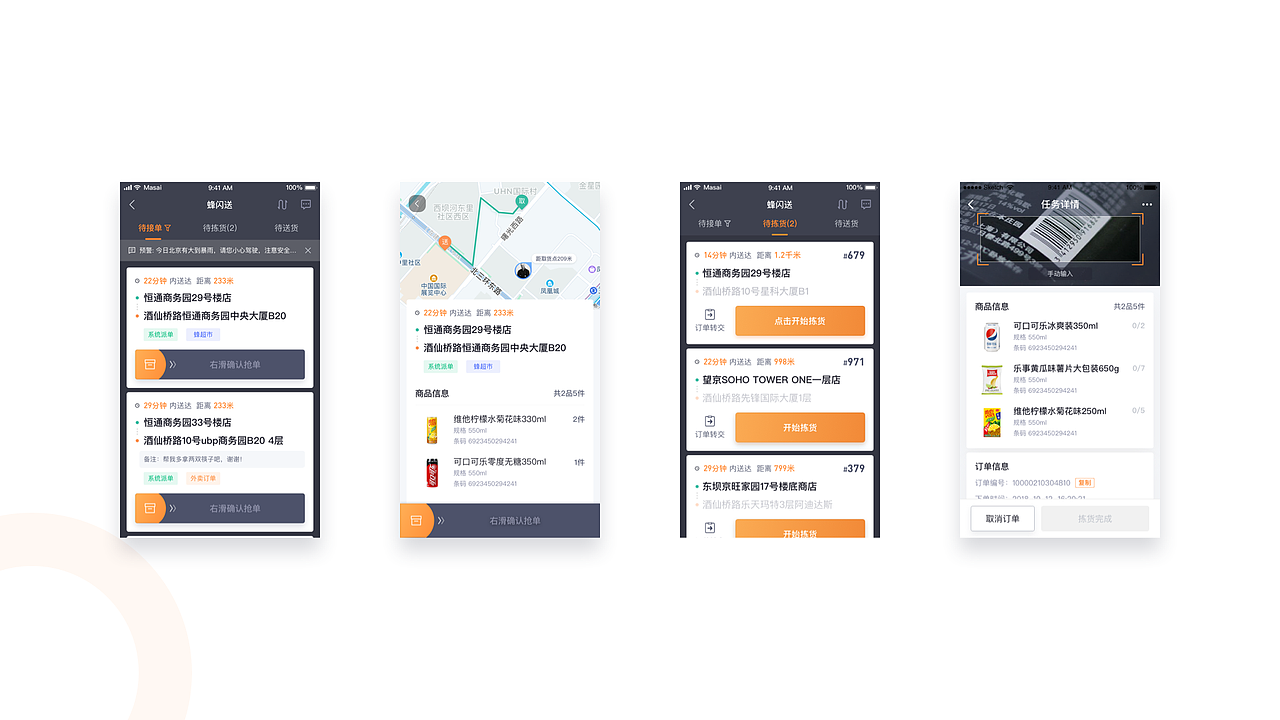蜂闪送-骑手端（图ZMTc5ODg5NzMy） - 交互/UE - 站酷设计师马克在树上原创素材 - 站酷ZCOOL