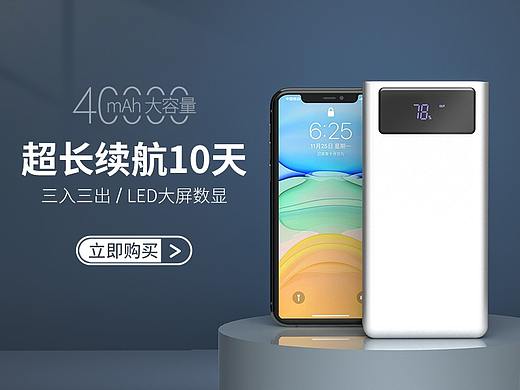 数码周边产品banner