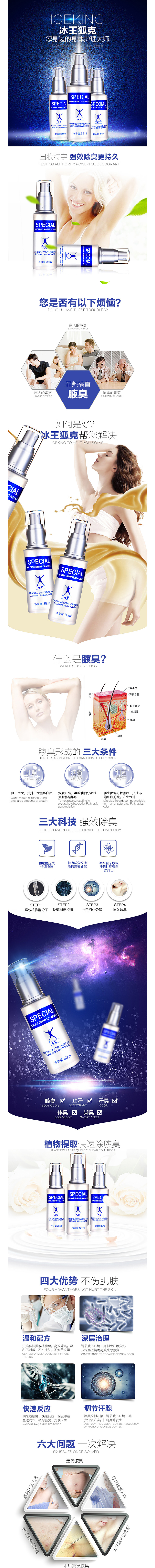 冰王狐克腋臭狐臭喷剂（图ZNDk1MDMzOTI=） - 电商 - 站酷设计师XM视觉原创素材 - 站酷ZCOOL