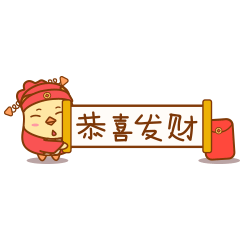 财神鸡微信表情包（图ZNjkyNTQ4MjQ=） - 网络表情 - 站酷设计师小葱朋友原创素材 - 站酷ZCOOL