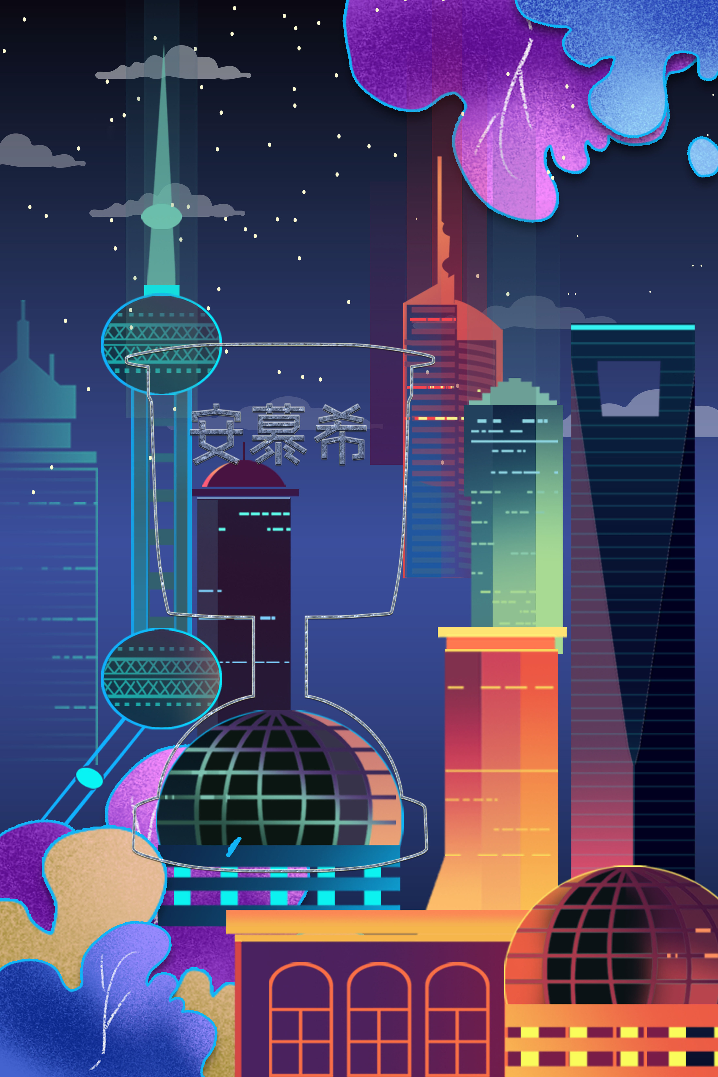 上海|平面|海报|z72413834 - 原创作品 - 站酷 (zcool)