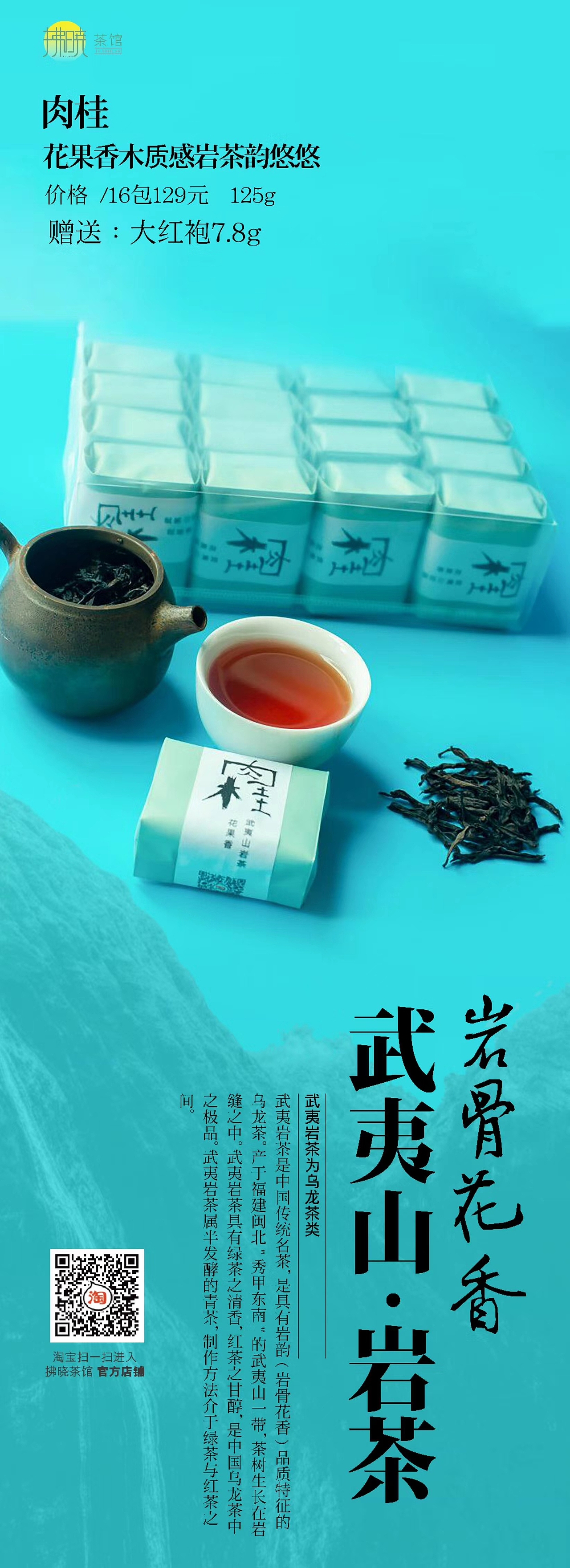拂晓茶--岩茶肉桂（花果香）岩骨花香 岩韵悠悠~（图ZMjU0MDk0MjEy） - 品牌 - 站酷设计师拂晓茶原创素材 - 站酷ZCOOL
