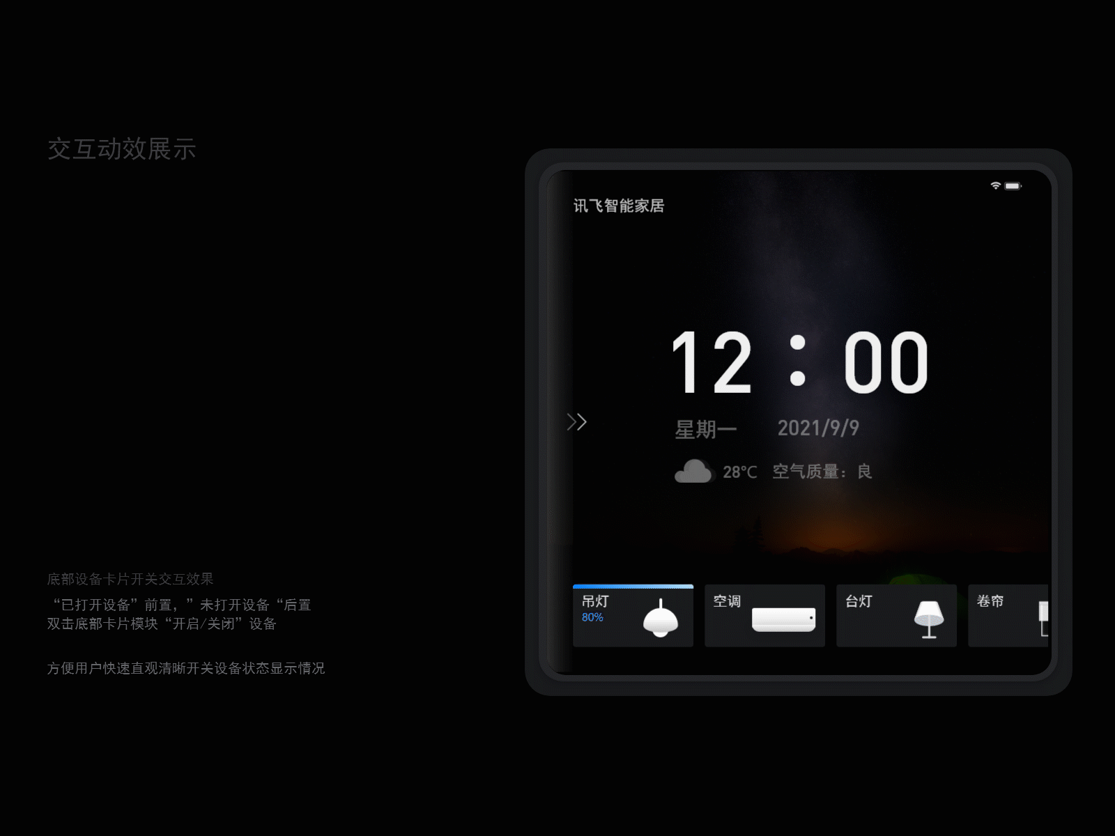 讯飞屏发-AIOT面板智能家居面板比赛概念（图ZMjY3Njk0NzU2） - 交互/UE - 站酷设计师Loun_N原创素材 - 站酷ZCOOL