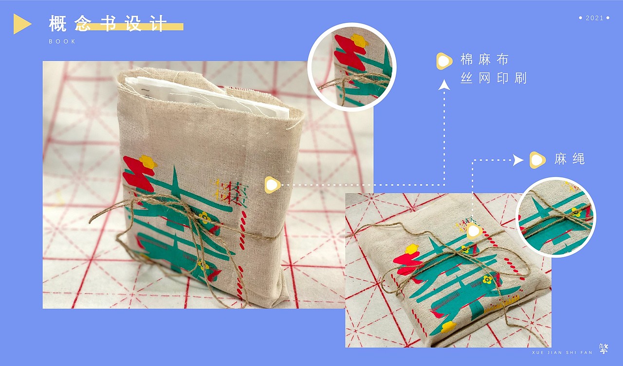 “学简识繁”文字图形创意设计