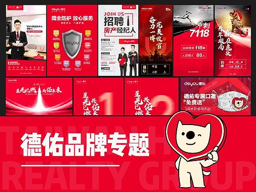 德佑品牌设计