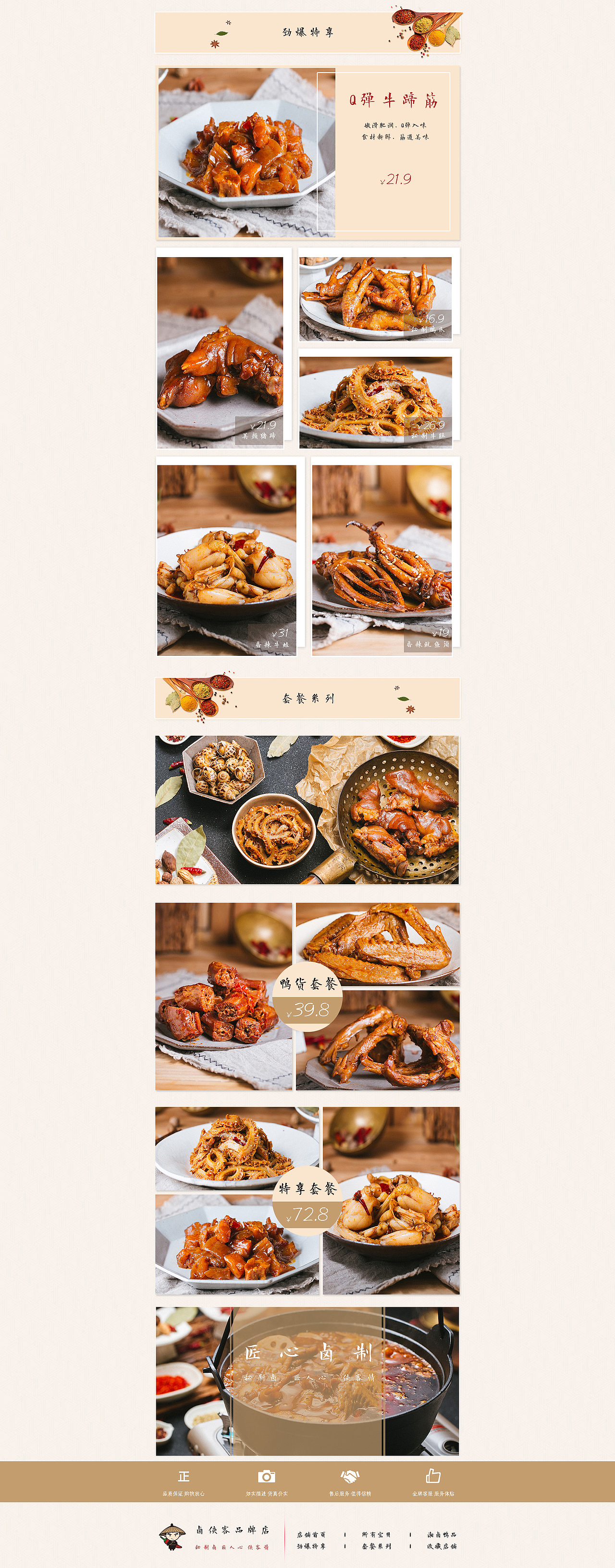 pc端美食店铺首页（图ZNzI1MDI3MTI=） - 电商 - 站酷设计师单大大原创素材 - 站酷ZCOOL