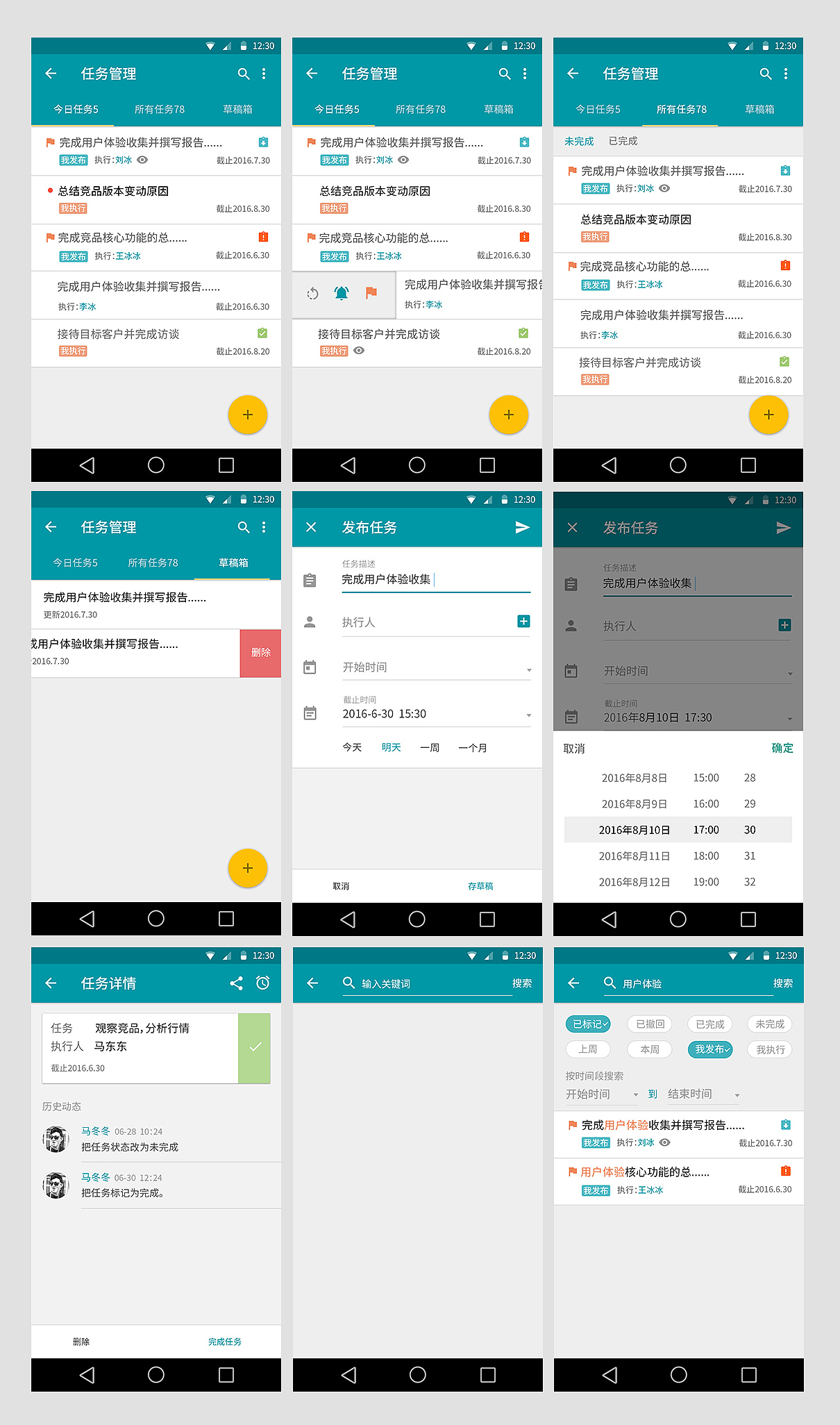 新办公app任务管理UI交互设计（图ZMTEwODE2MDAw） - APP界面 - 站酷设计师365grace原创素材 - 站酷ZCOOL