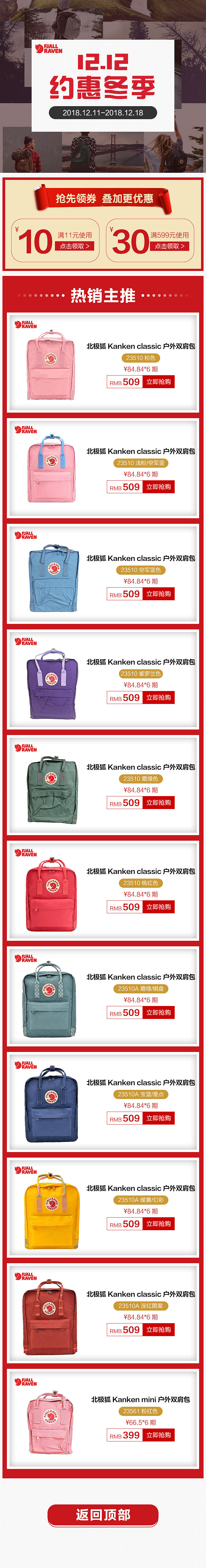 20181210北極狐背包-雙十二約惠冬季專題活動（圖ZMTQxODk0NjI4） - 移動端網頁 - 站酷設計師橙子醬CC原創(chuàng)素材 - 站酷ZCOOL