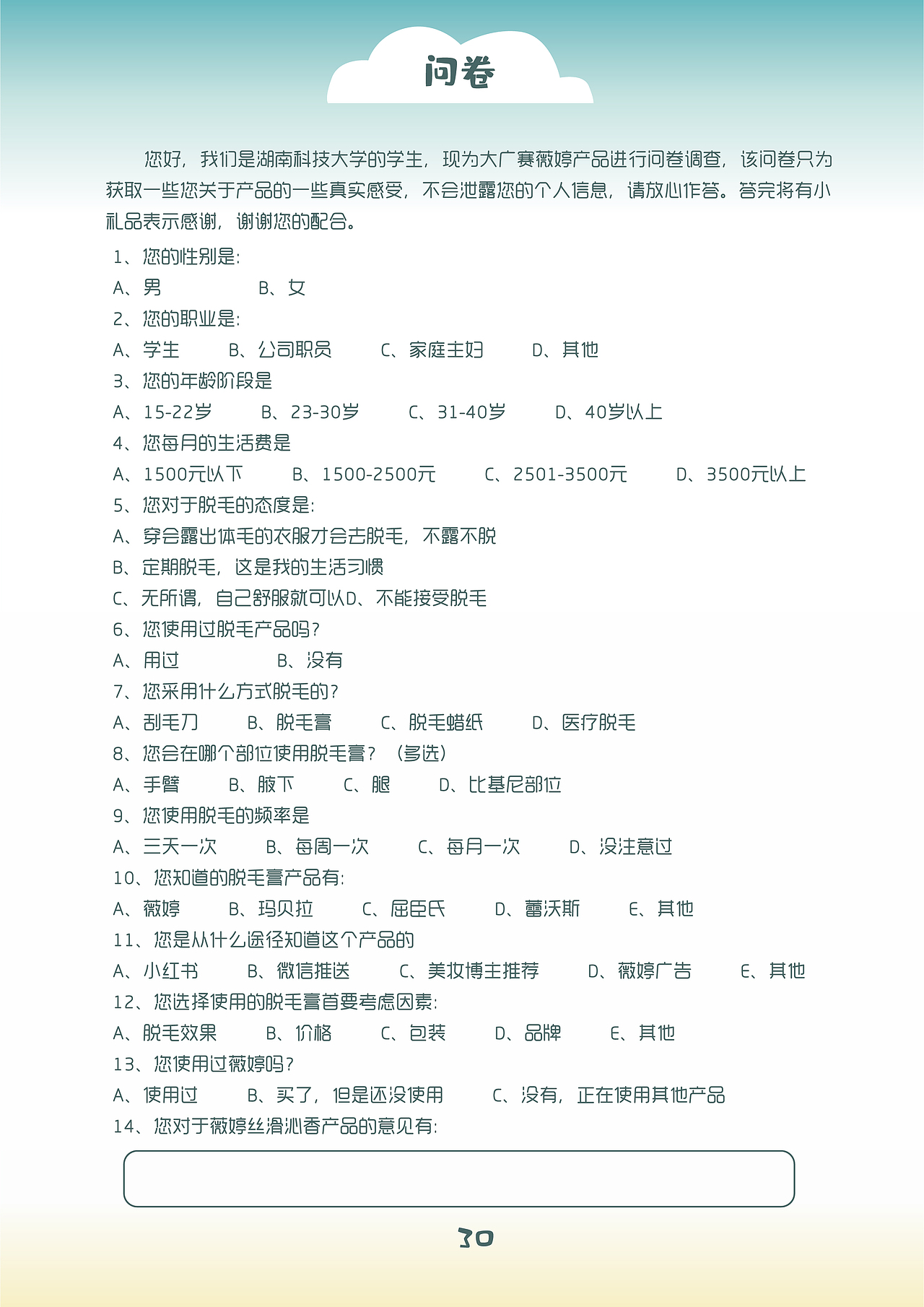 《局部多云转晴》薇婷营销策划案（图ZMTkyMjQyMDk2） - 文案/策划 - 站酷设计师赵小姐很real原创素材 - 站酷ZCOOL