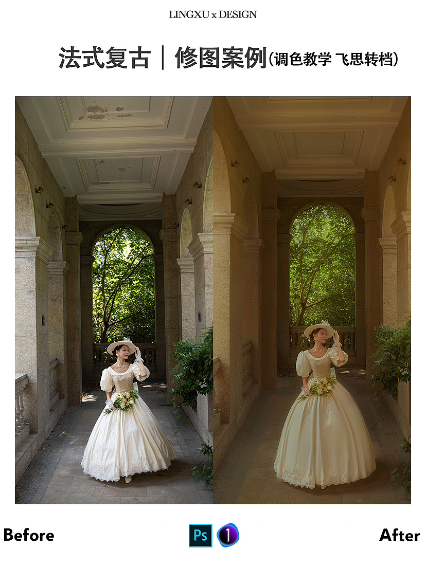 法式复古 婚样修图