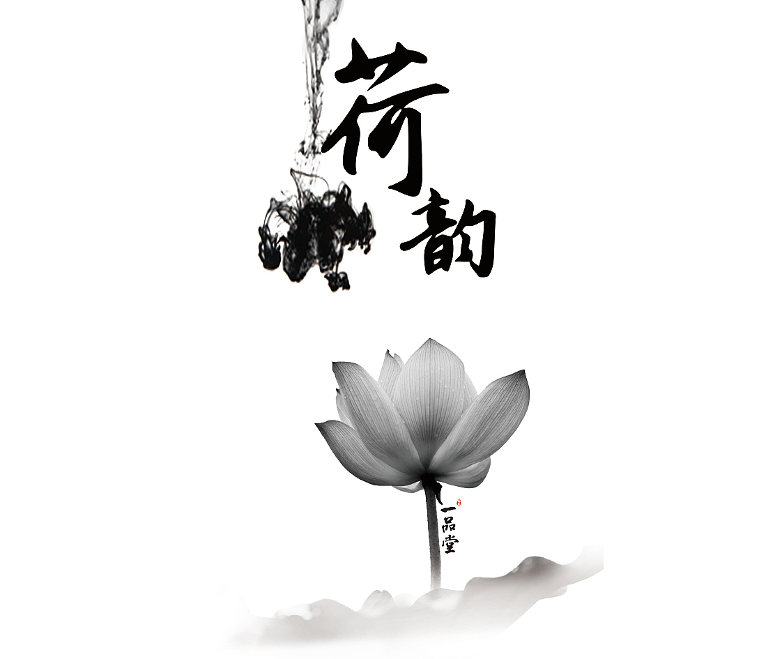 荷韵。（图ZMTkyMDkzNjA=） - 海报 - 站酷设计师SevenMoon原创素材 - 站酷ZCOOL