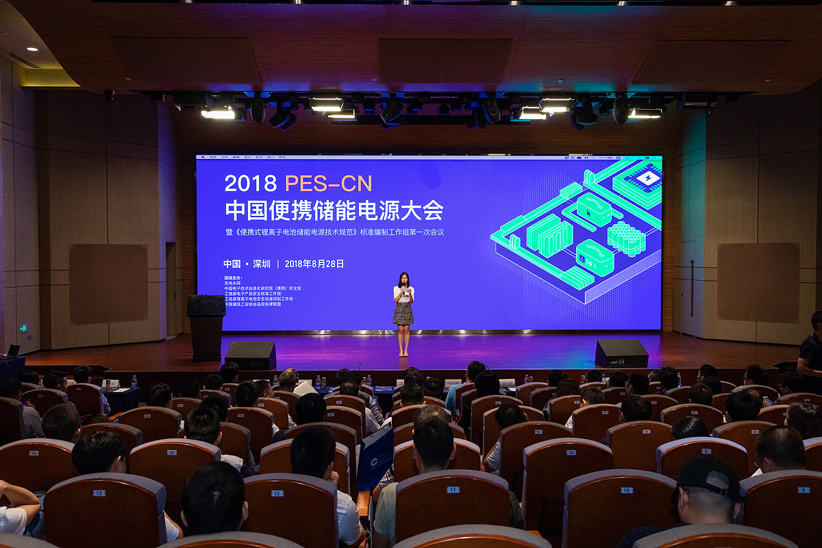 活动拍摄丨2018 PES-CN中国便携储能电源大会
