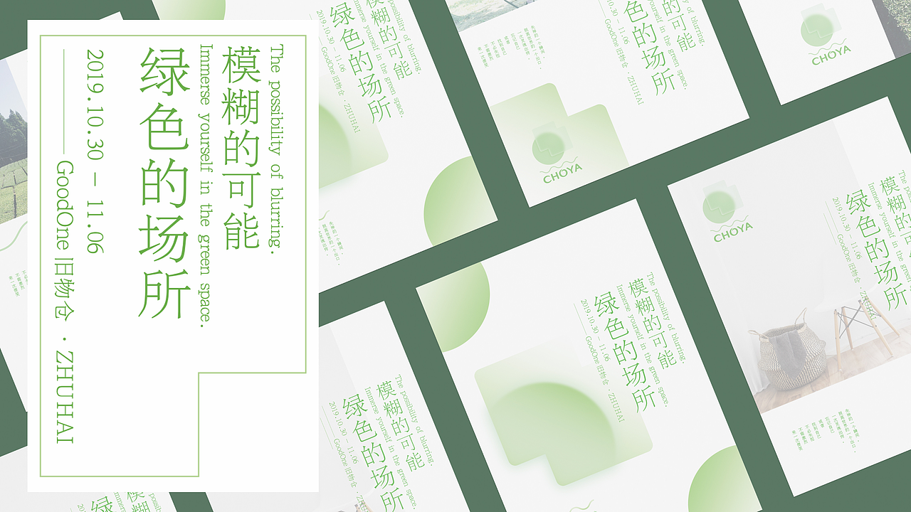 CHOYA 俏雅 - 活動策劃設(shè)計（圖ZMjEwOTY1ODU2） - 宣傳物料 - 站酷設(shè)計師EYZEN原創(chuàng)素材 - 站酷ZCOOL