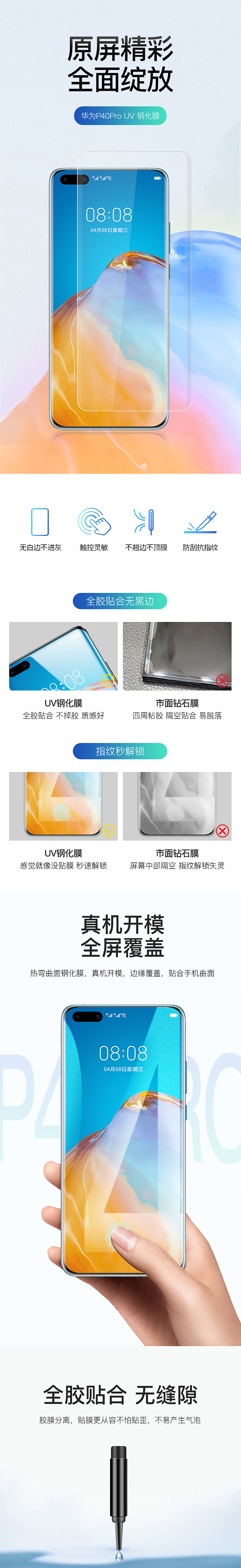 手机膜详情页（图ZMjE4MDUwODA4） - 电商 - 站酷设计师麦卡琪电商原创素材 - 站酷ZCOOL