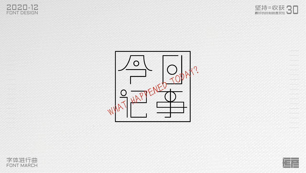 2020年字体进行曲总结