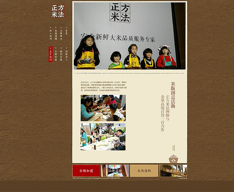 正方米法包装物料和网站