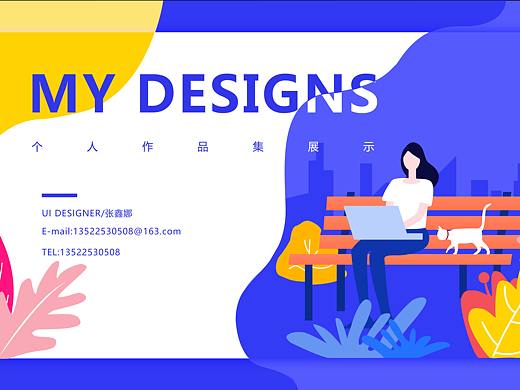 作品集（个人主页-ZNDgzNTEwNzI=） - 其他UI - 站酷设计师张鑫娜原创素材 - 站酷ZCOOL