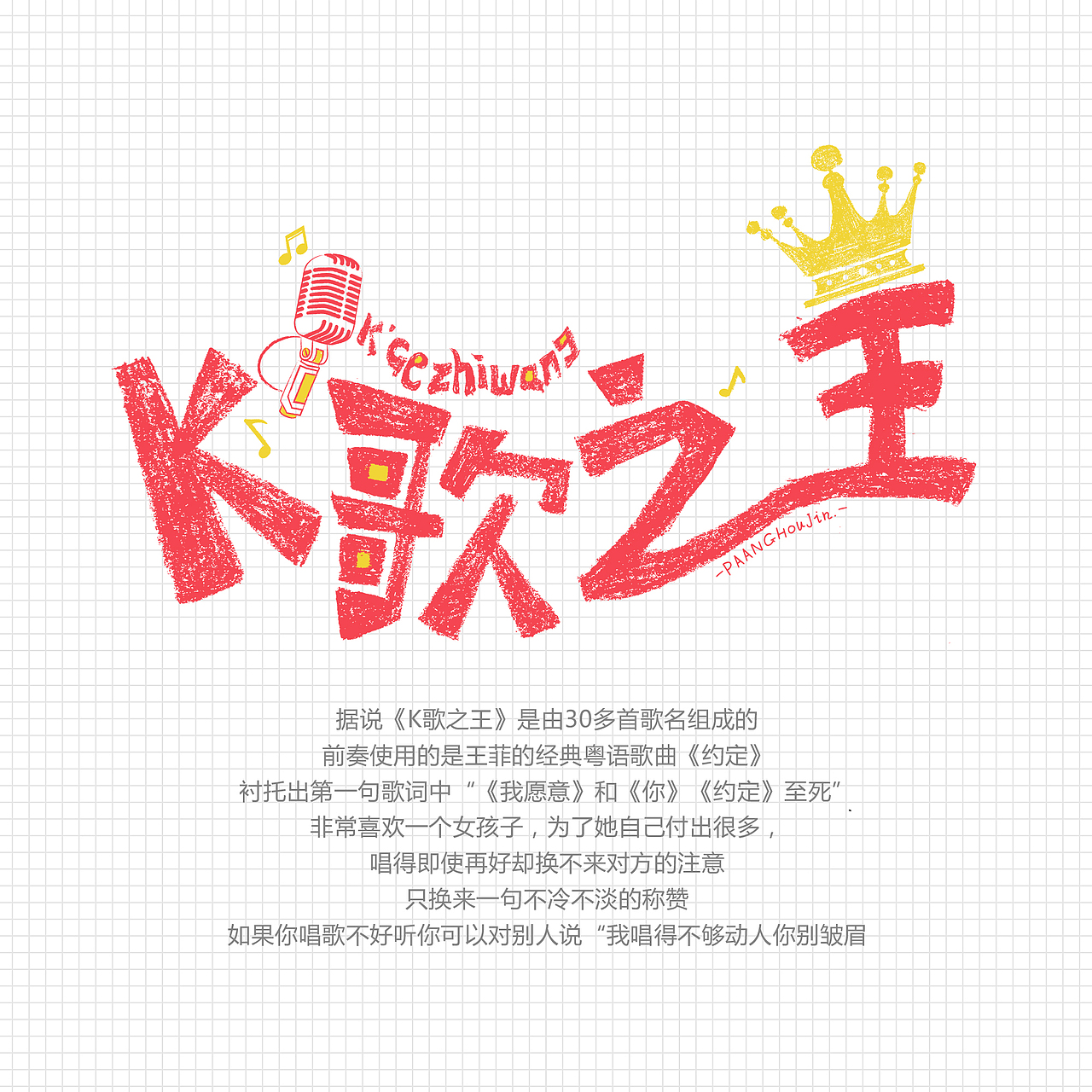 陈奕迅歌名插图（图ZMTQ1Mjc5MjQw） - 商业插画 - 站酷设计师来自星星的p浩然原创素材 - 站酷ZCOOL