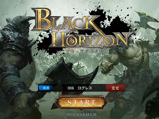 【ブラックホライズン -Black Horizon-】