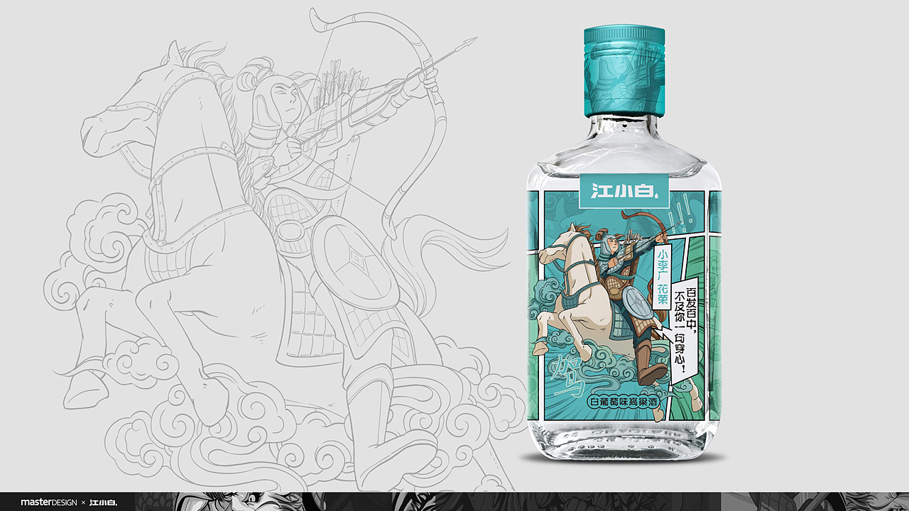 江小白包装设计方案（图ZMjMzMDUyMjM2） - 商业插画 - 站酷设计师阿咩Cora原创素材 - 站酷ZCOOL