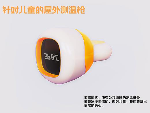 30天建模渲染第二天-儿童体温枪