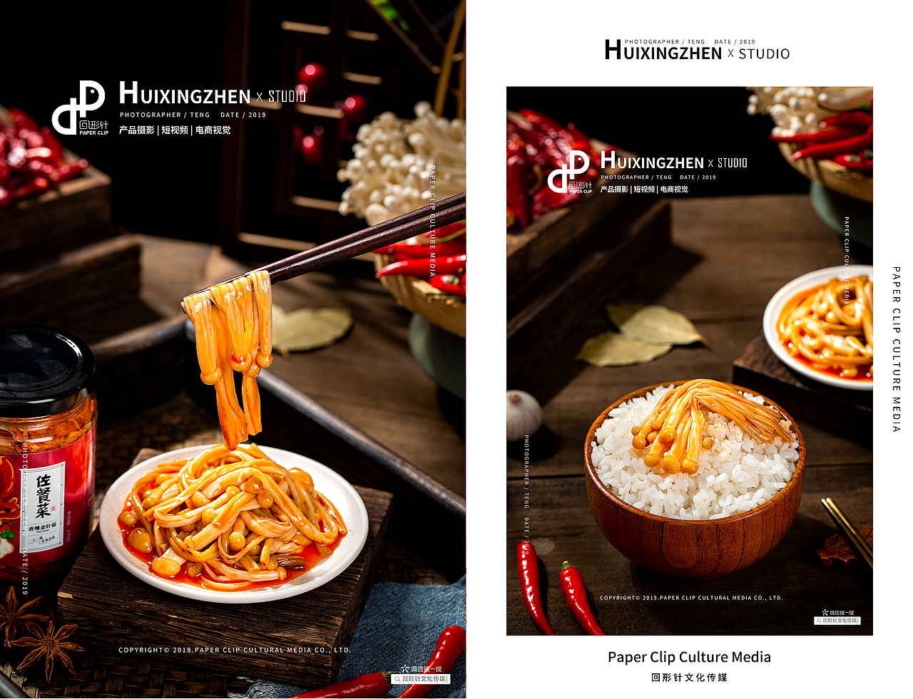 金针菇佐餐菜/下饭酱/酱料✖️回形针文化（图ZMjQ5NDgxNzc2） - 美食摄影 - 站酷设计师回形针文化原创素材 - 站酷ZCOOL