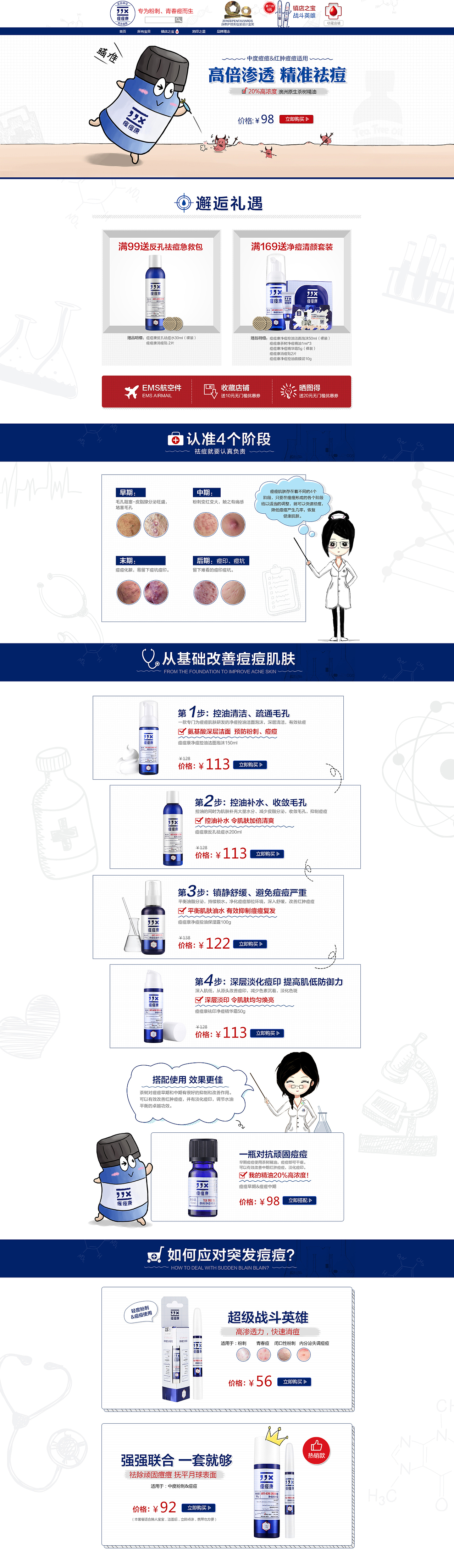 痘痘康日常首页