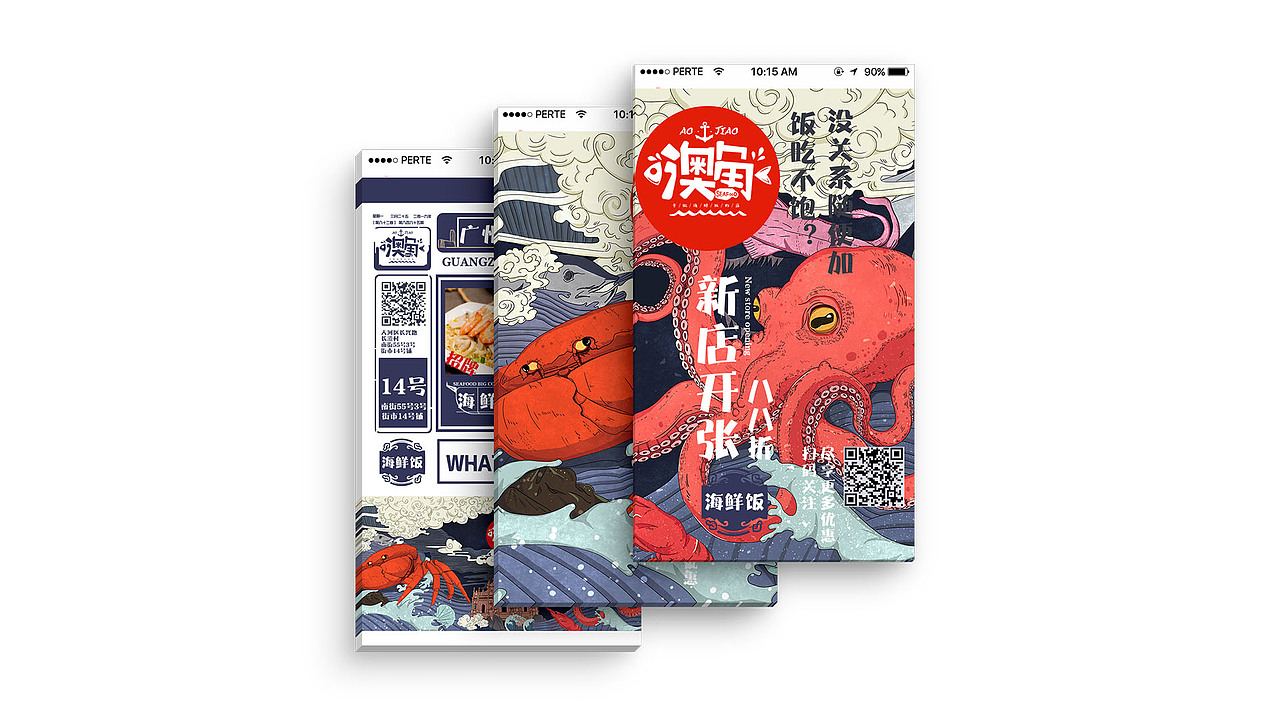 ‘澳角‘海鲜炒饭品牌整合设计（图ZMTUyNTU4ODky） - 品牌 - 站酷设计师8888钛合金原创素材 - 站酷ZCOOL