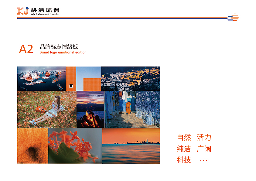 科洁环保品牌手册（图ZMTk5MzY5MTM2） - 品牌 - 站酷设计师喵喵安原创素材 - 站酷ZCOOL