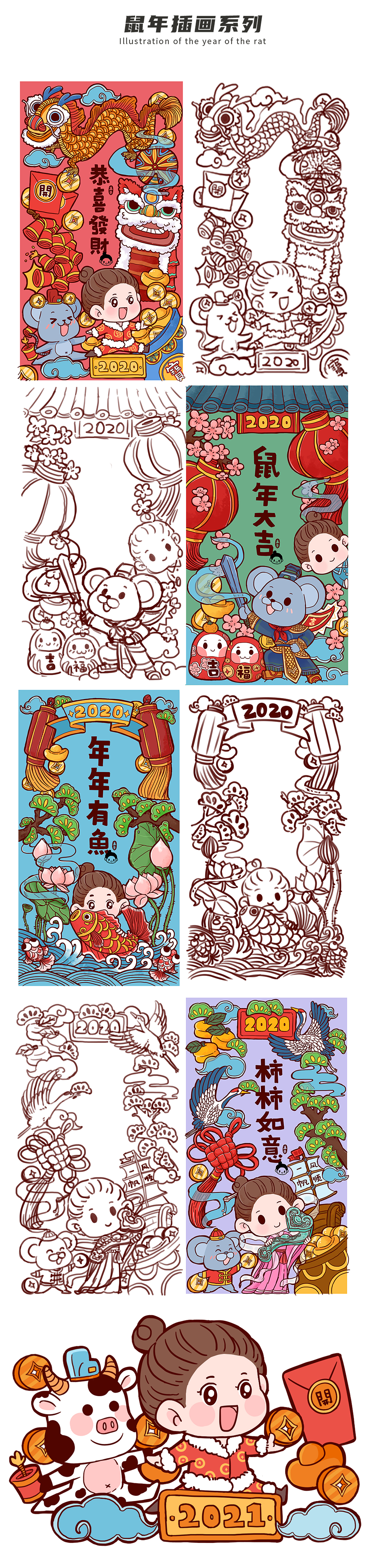 2020年作品集整理