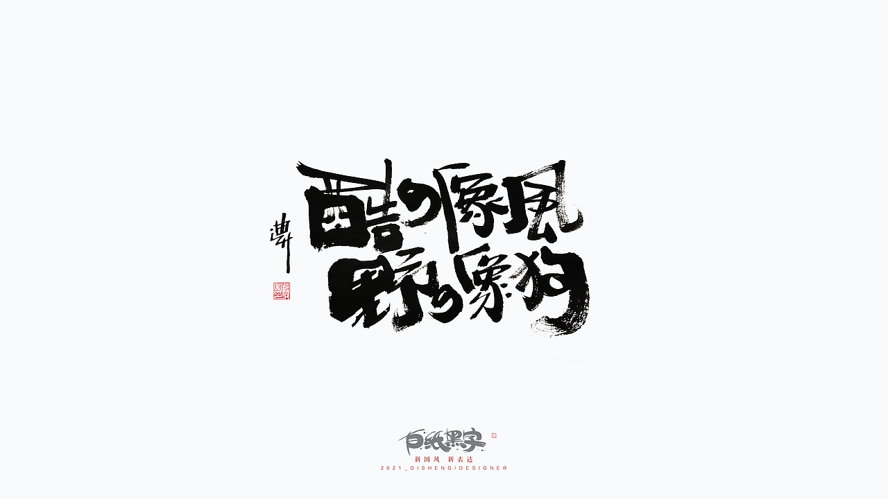 11月的字体涂鸦创作（图ZMjc5NDUxODM2） - 字体/字形 - 站酷设计师迪升原创素材 - 站酷ZCOOL