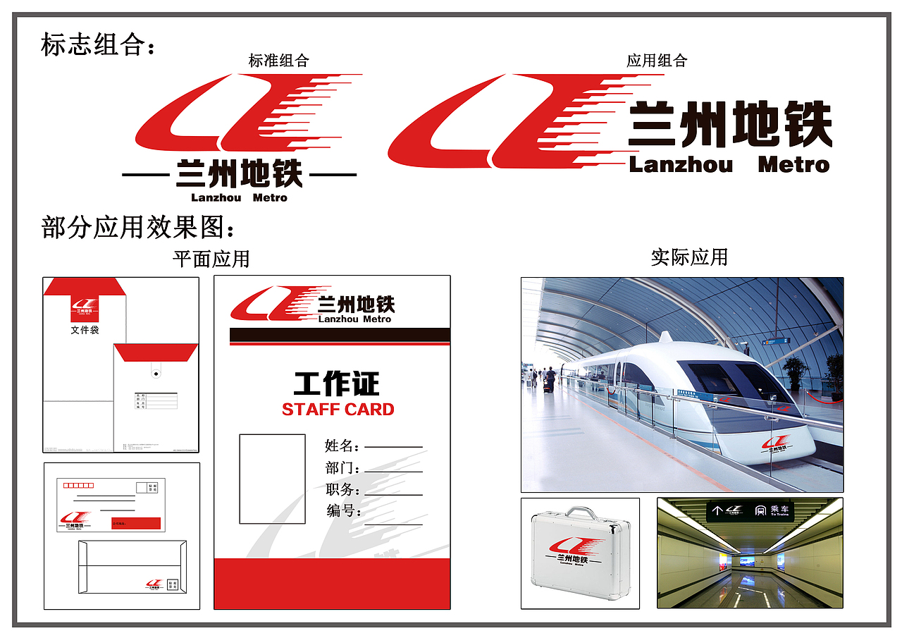 兰州地铁LOGO设计比赛——动感之星（图ZNDM3NTc0NTY=） - 品牌 - 站酷设计师设计路上_T原创素材 - 站酷ZCOOL