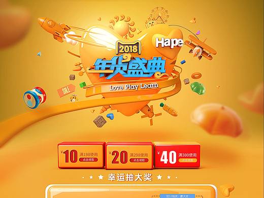 Hape 2018 年货节 C4D 海报 聚划算 品牌团 首页 母婴