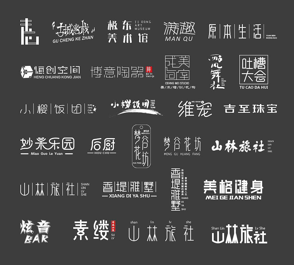 一月有余的字体设计练习（图ZMTQyNTAxNzYw） - 字体/字形 - 站酷设计师啊大呀原创素材 - 站酷ZCOOL
