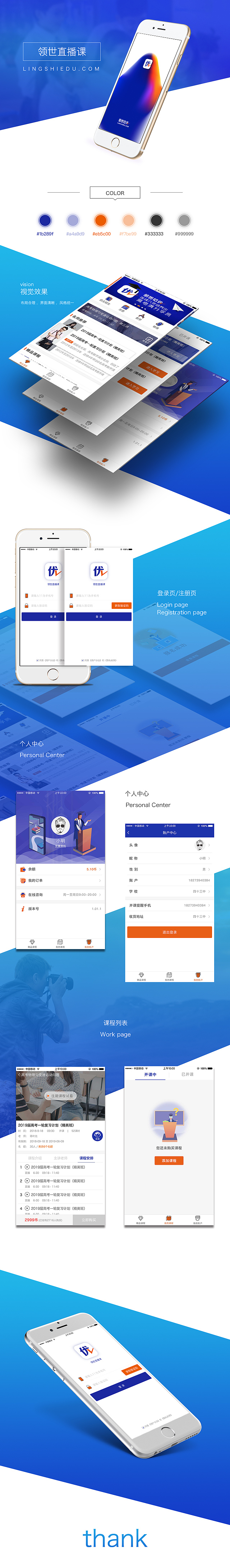 领世直播课app（图ZMTU5MjM1MjQw） - APP界面 - 站酷设计师明芮原创素材 - 站酷ZCOOL