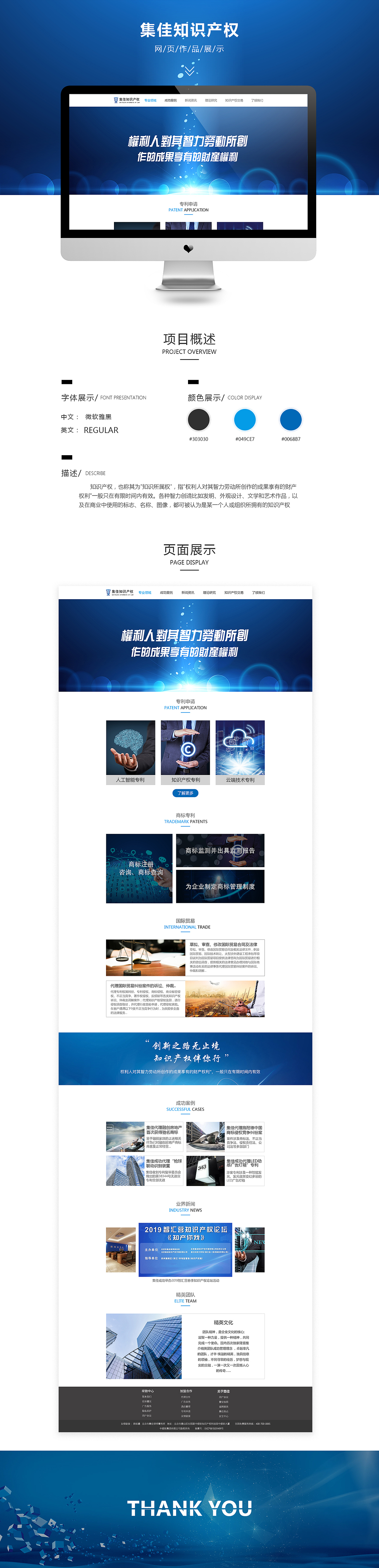 集佳知识产权官网（图ZMTYwMTIwODIw） - 企业官网 - 站酷设计师努力努力再努力陈原创素材 - 站酷ZCOOL