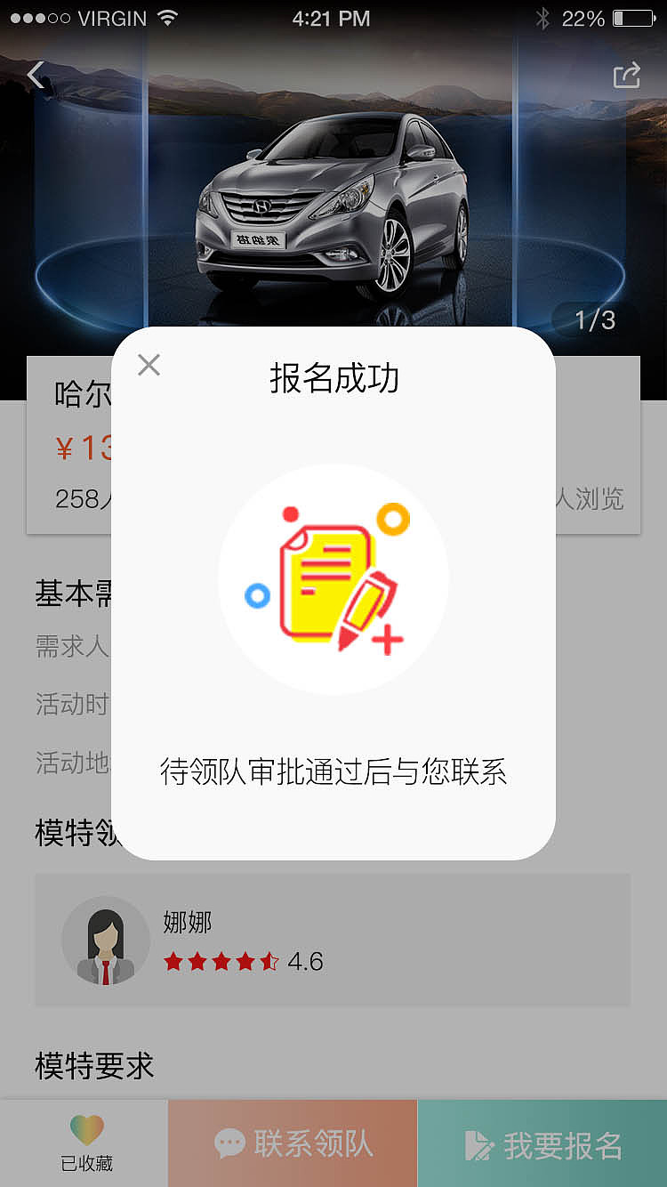 梦舞台APP(模特端)