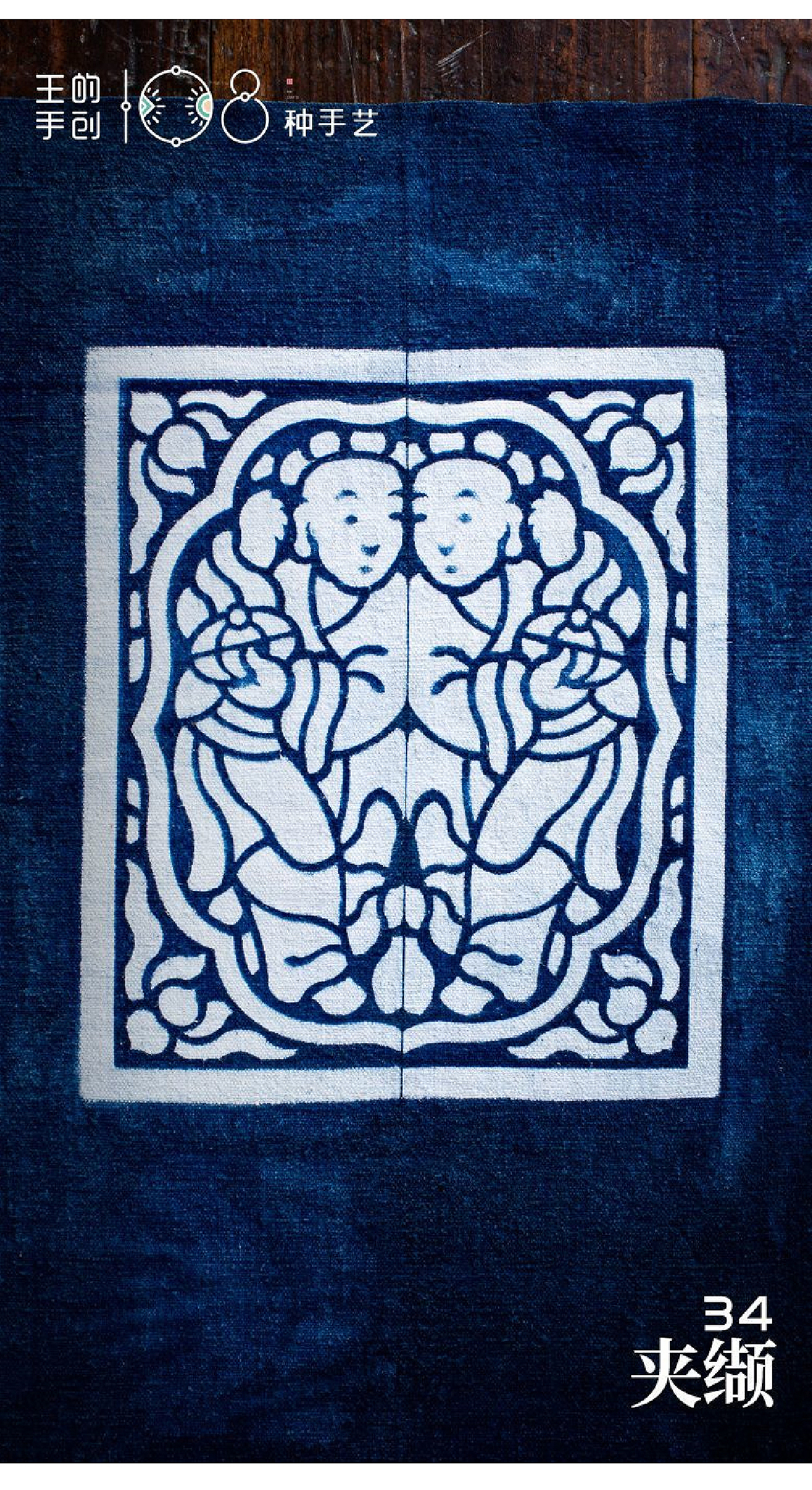 "夹缬"—中国最古老的印染工艺