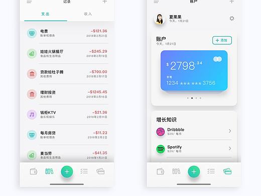 金融、消费、支出、转账界面