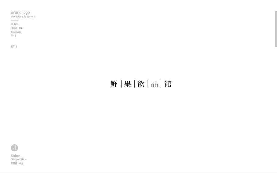 木白鲜果饮品馆logo（图ZODY0NDc3NzY=） - Logo - 站酷设计师賢雲設原创素材 - 站酷ZCOOL