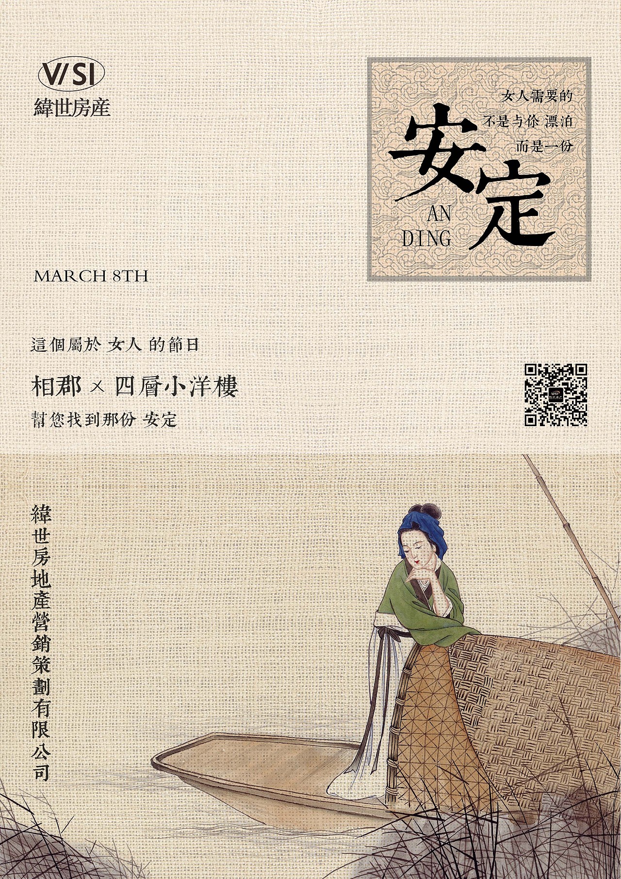 妇女节的推广海报1
<br>算是有进步了吧,那个时候沉迷于中国风的海报那一会儿收藏很多这种棉麻的肌理,做啥都要放。。。