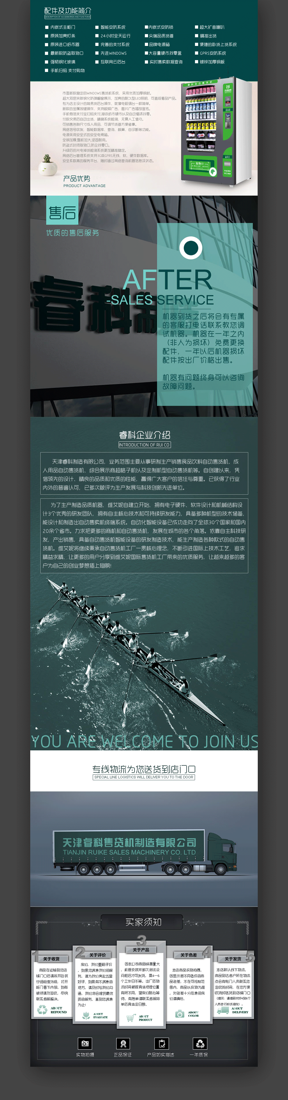 自动售货机