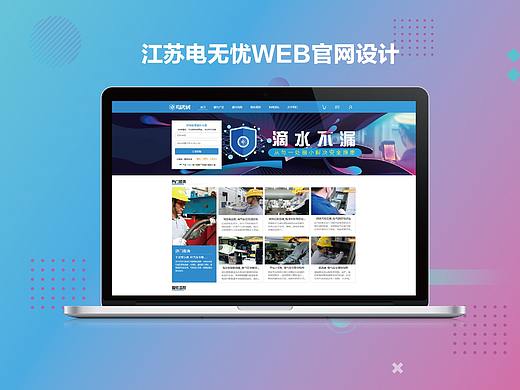 电无忧web页面设计（个人主页-ZMjgwMjk3NDQ=） - 企业官网 - 站酷设计师方卵卵原创素材 - 站酷ZCOOL