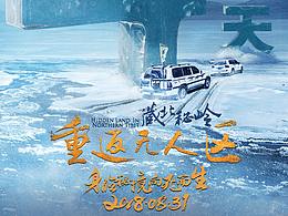 数字倒计时海报