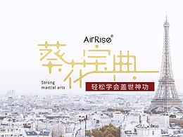 葵花寶典宣傳冊