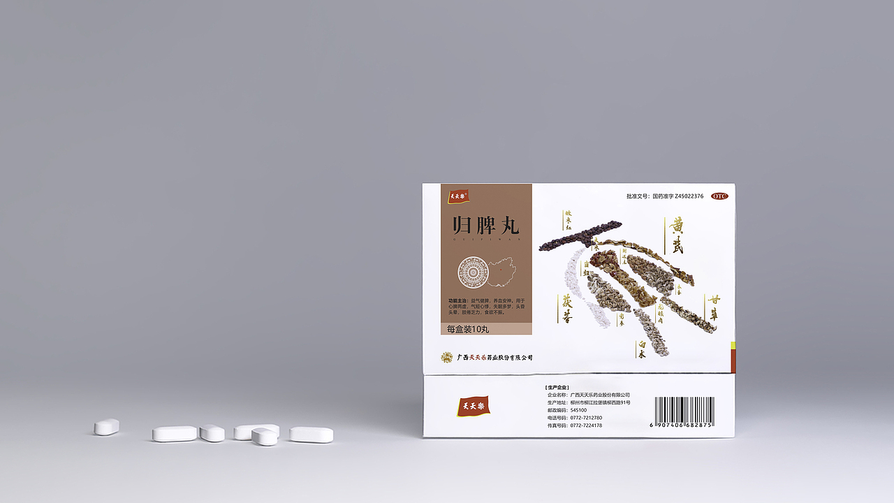 广西天天乐药业药品包装（图ZMjY1MDI1MzY0） - 包装 - 站酷设计师Strong小杰子原创素材 - 站酷ZCOOL