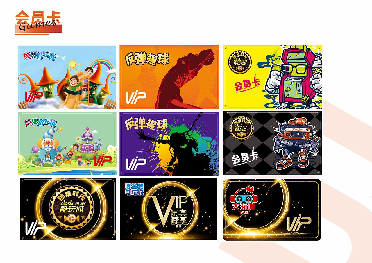 游乐场地会员卡（图ZMjc4NzYzMDg0） - 宣传物料 - 站酷设计师songmeibing原创素材 - 站酷ZCOOL